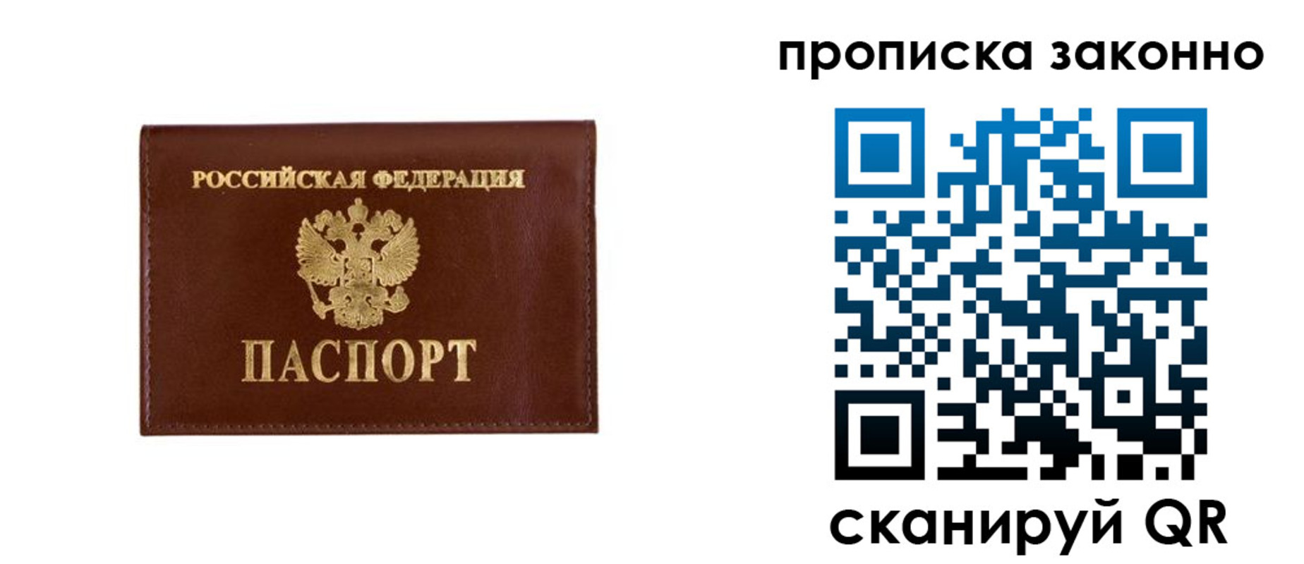 прописка штамп в Сызрани